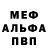 Мефедрон мяу мяу Federico Visintini